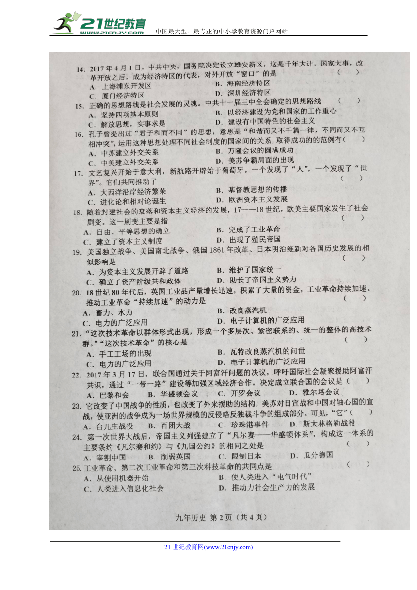 辽宁省台安县2018届九年级下学期期中质量监测历史试题（扫描版）