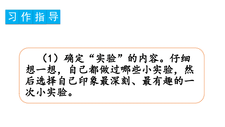 三年级下册语文课件-第四单元 习作、语文园地四  人教部编版(共22张PPT)