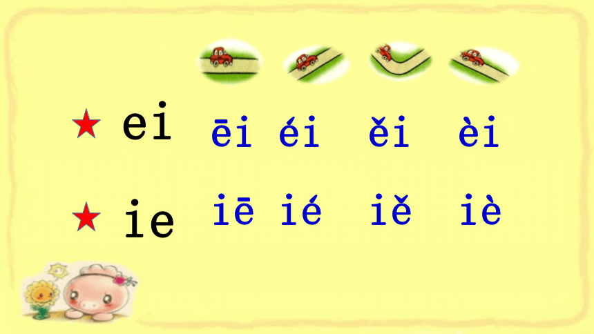 一年级上册语文汉语拼音11ieüeer课件18张ppt