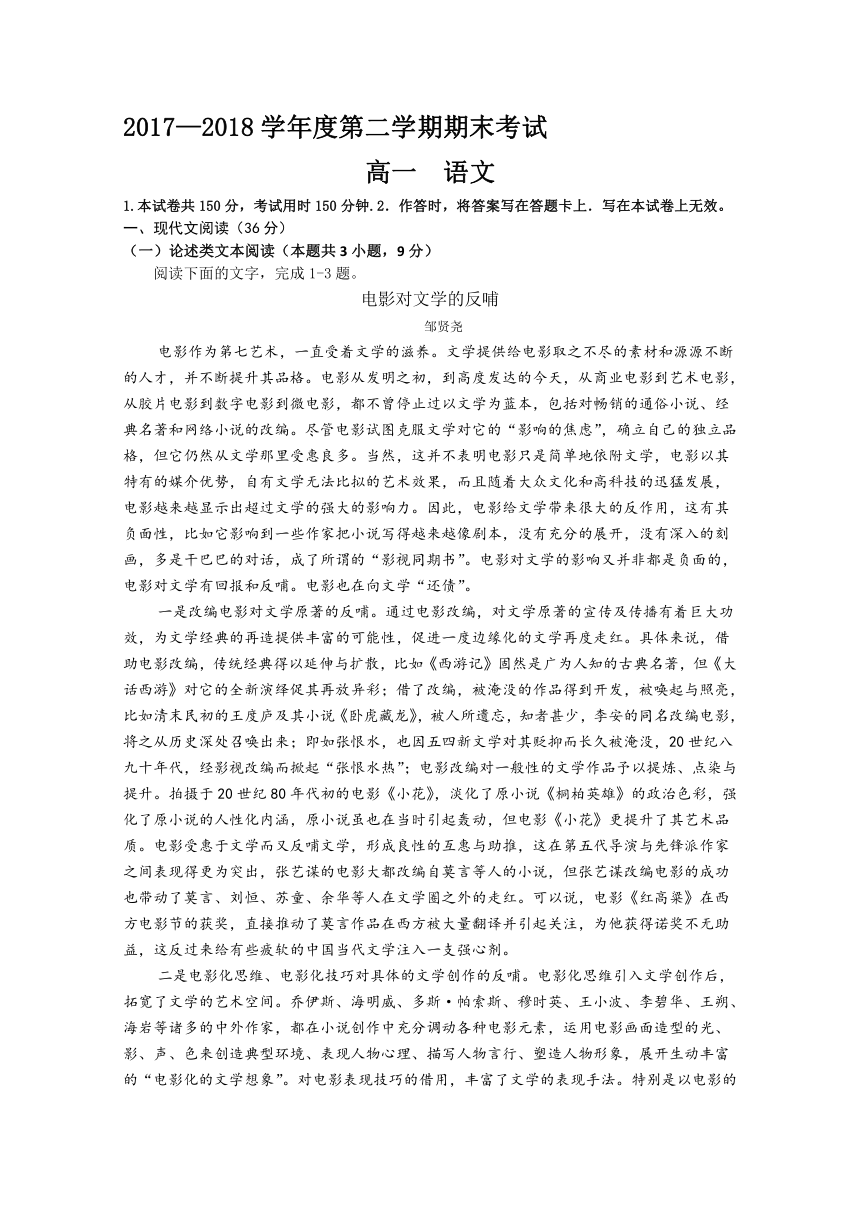 甘肃省岷县一中2017-2018学年高一下学期期末考试语文试卷含答案