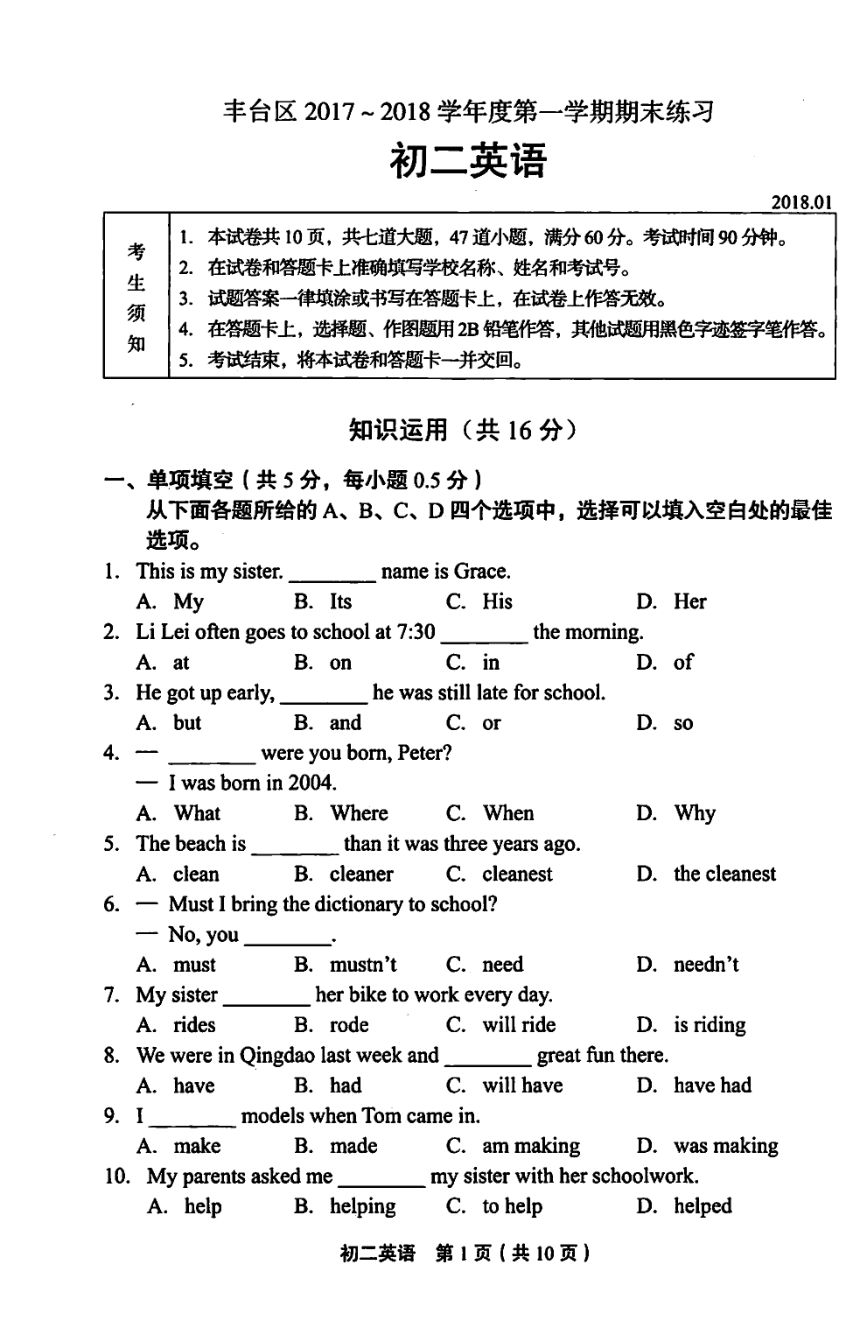 北京市丰台区2017-2018学年八年级上学期期末考试英语试题（PDF版）