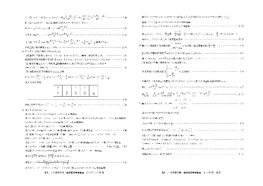 石家庄教科所2019-2020学年度高三1月质量检测 数学（理）（pdf版）