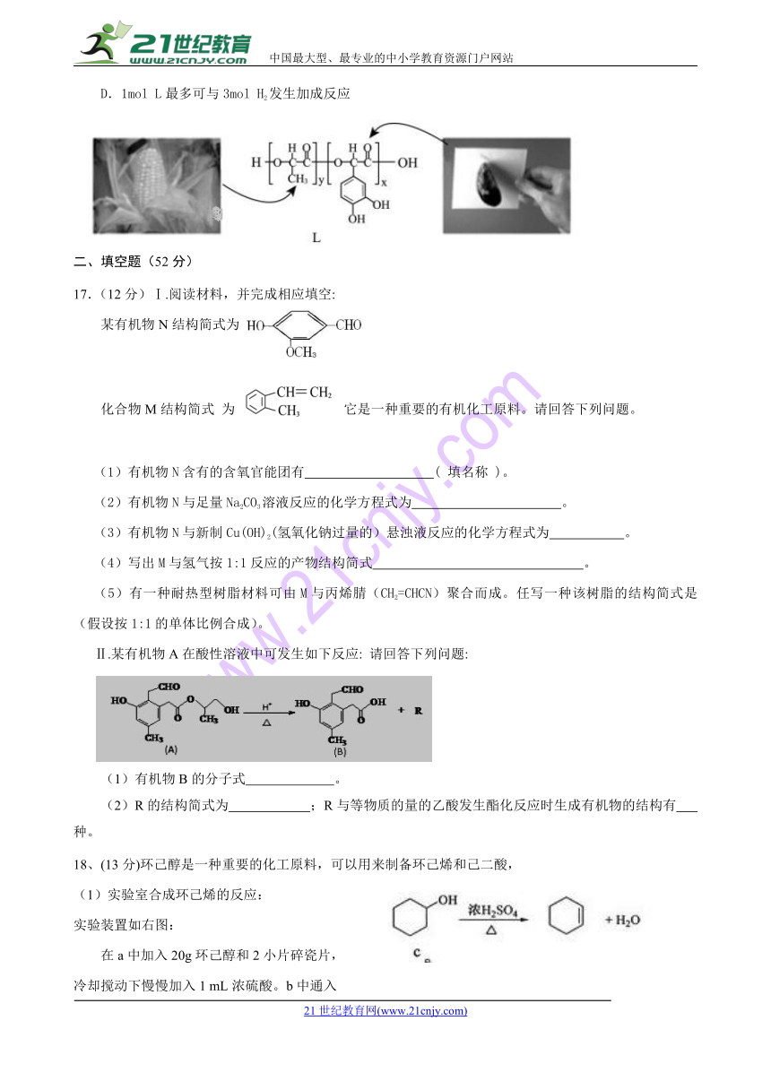 江西省南康中学2017-2018学年高二下学期第三次月考化学试卷