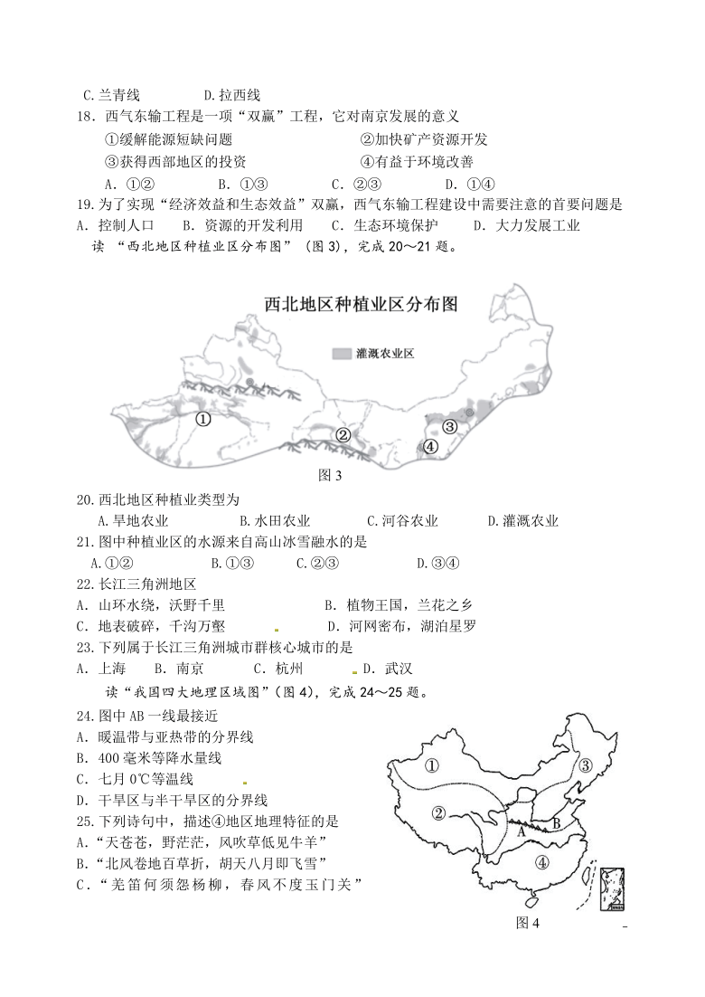 江苏南京红太阳桠溪中学2020—2021学年八年级地理下学期期末质量调研检测试卷四（Word附答案）