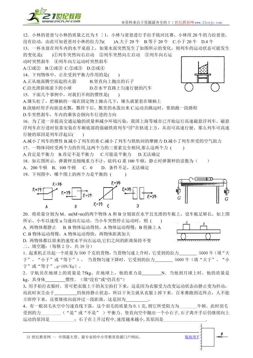 绍兴市马山镇中学科学七年级下第二章7-8节(浙江省绍兴市越城区)