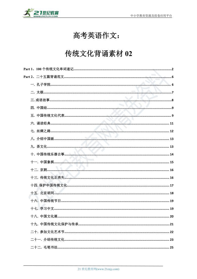 专题05 高考英语作文：中国传统文化高分背诵素材02