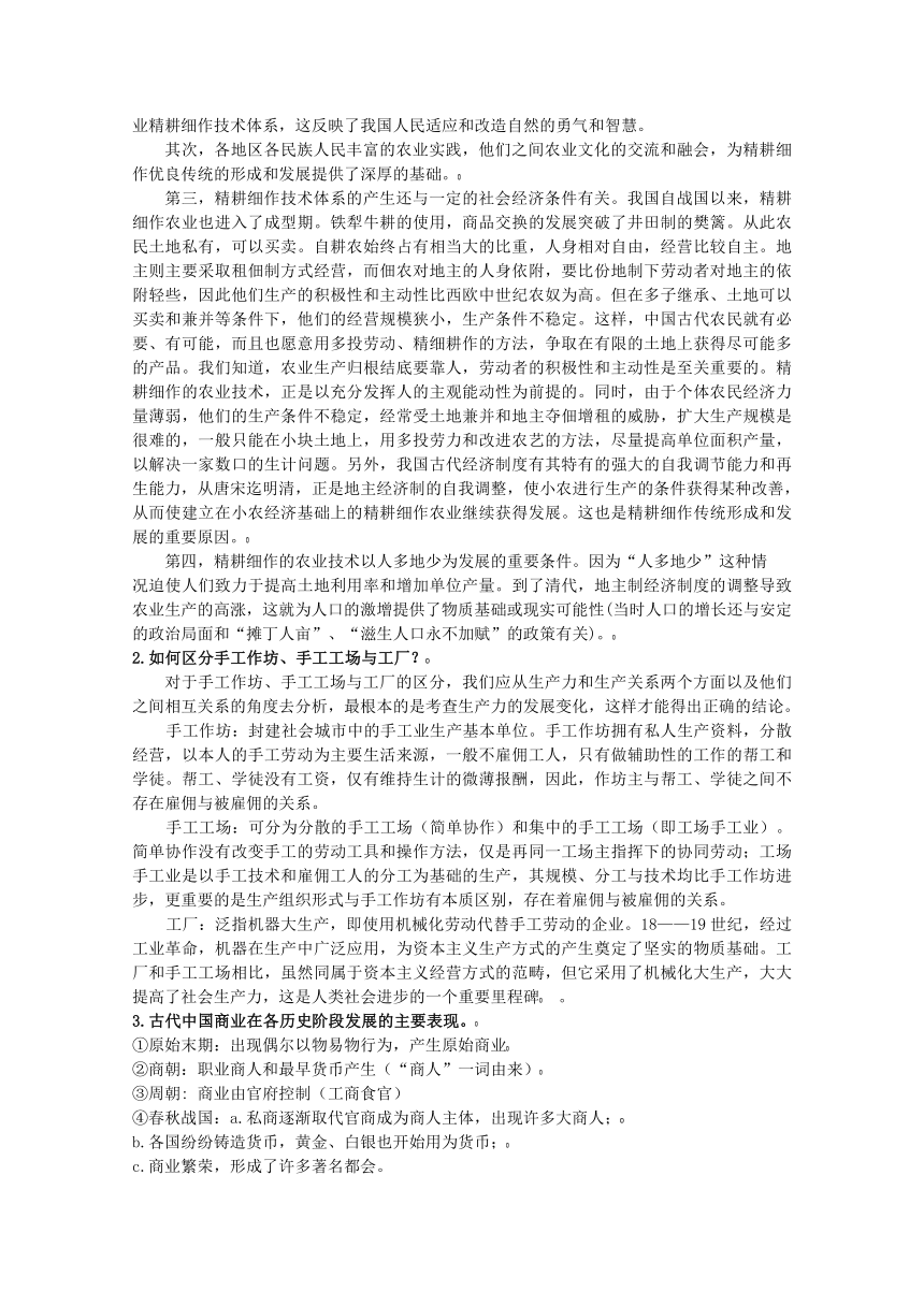 2010届高考历史一轮复习必备精品：中国古代农业、手工业及商业的发展