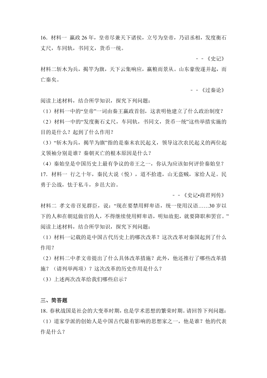 湖北省十堰市2016-2017学年七年级（上）期末历史试卷（解析版）
