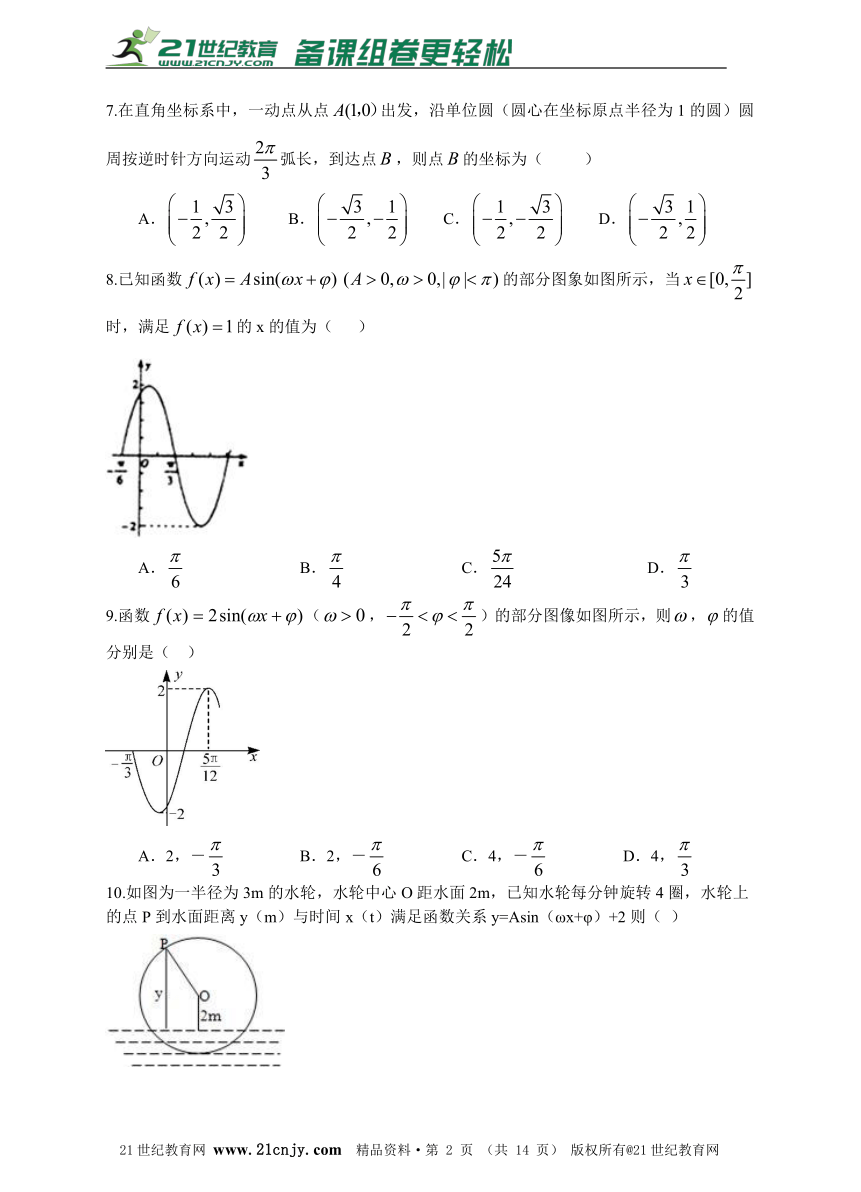 第一章 三角函数单元综合检测题二（带解析）