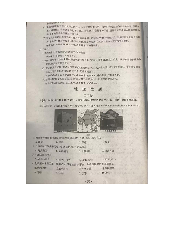 2019年福建省中考地理试题（图片版，含答案）