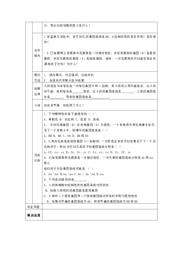 人教版八下生物 7.2.3基因的显性和隐性 教案