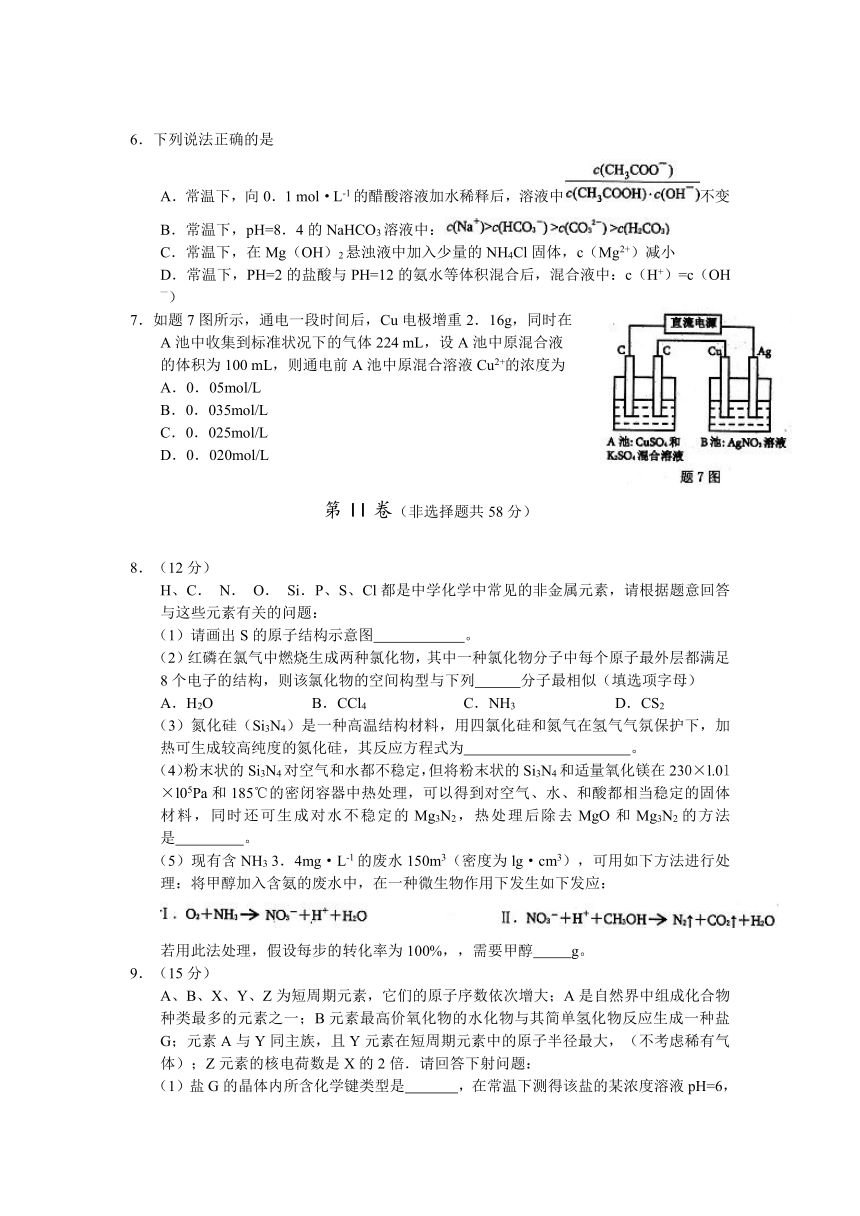 重庆市南开中学2013届高三上期期末考试化学试题（无答案）