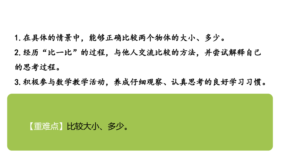 北师大版数学一年级上册  第二单元 过生日 课件（22张ppt）