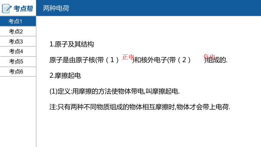 2020版中考物理（河南专用） 课件 第十三章　电流和电路   电压   电阻（76张）