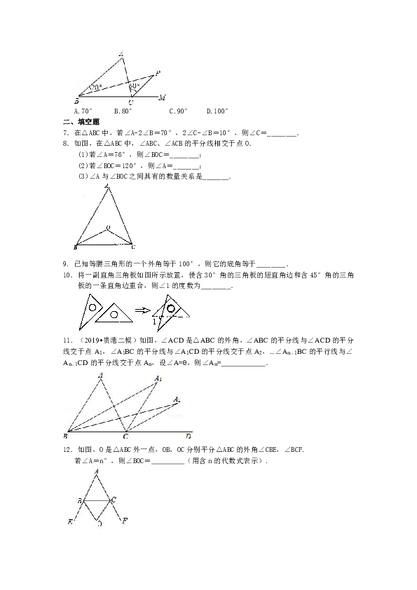 人教版八年级上数学教学讲义，复习补习资料（巩固练习）：03【提高】与三角形有关的角