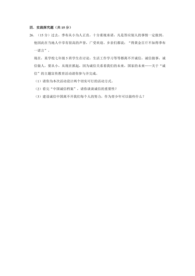 2020-2021学年贵州省黔西南州兴仁市黔龙学校八年级（上）期末道德与法治试卷(word含解析)