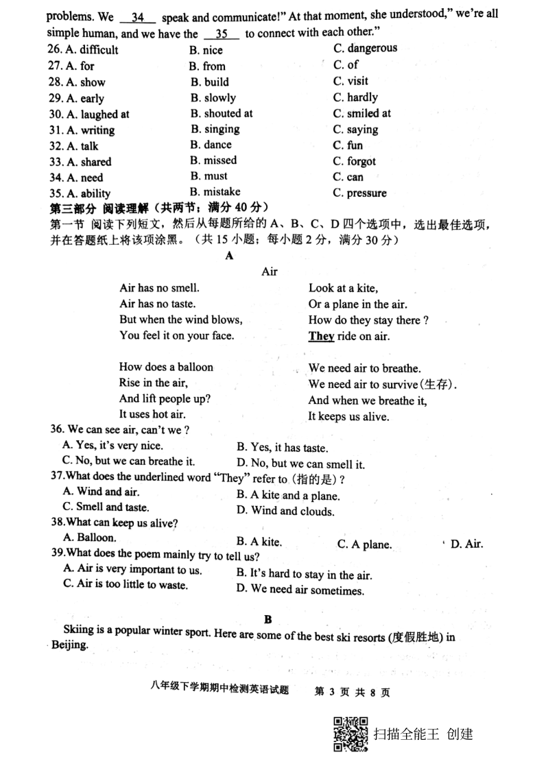 山东省新泰市2020-2021学年第二学期（五四学制）八年级英语期中试题（扫描版含答案，无听力音频和原文）