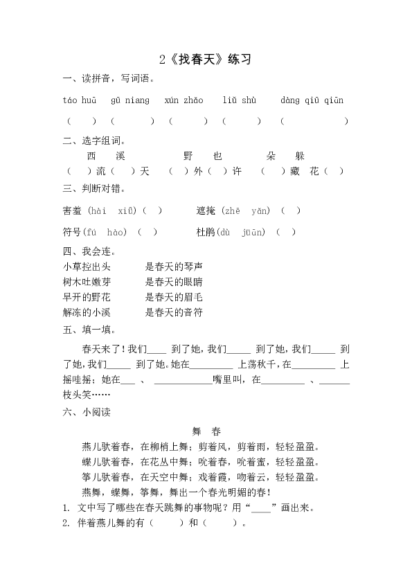 2找春天一课一练word版含答案