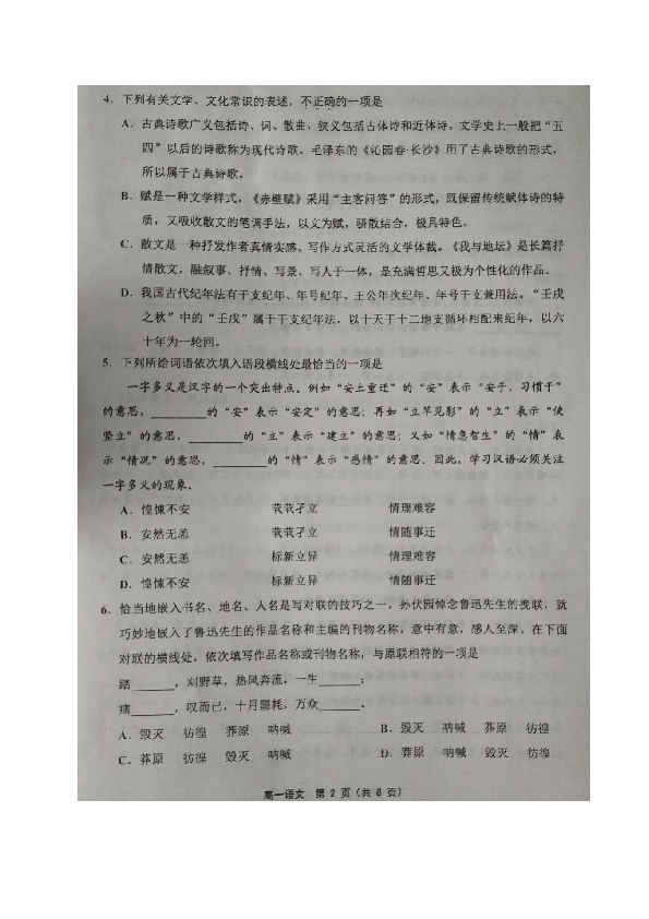 天津市部分区2019～2020学年度第一学期期末考试高一语文扫描版含答案