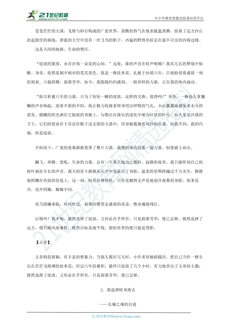 2021年中考语文作文押题+思路点拨+模板佳作(共45集)45