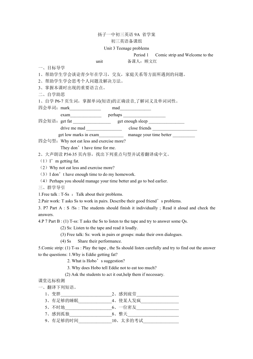 Unit 3 Teenage problems.全单元精美导学案