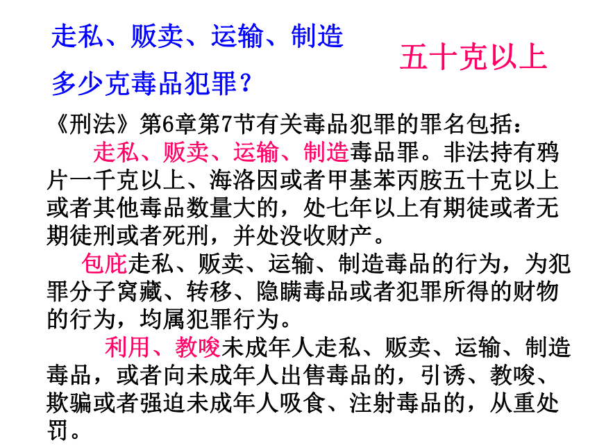 安全教育班会《远离毒品，珍爱生命》课件