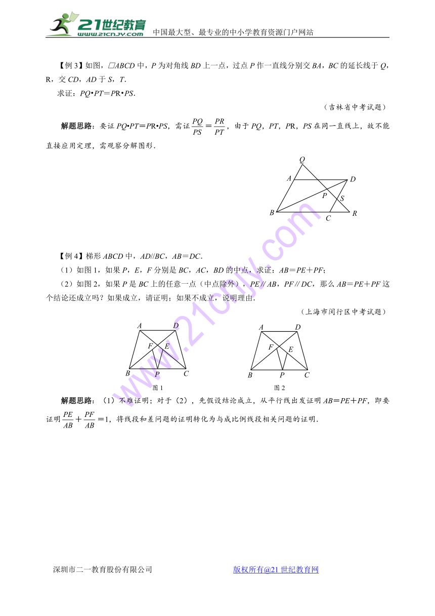 浙江省浙教版九年级数学竞赛培优试卷 专题14 平行线分线段成比例