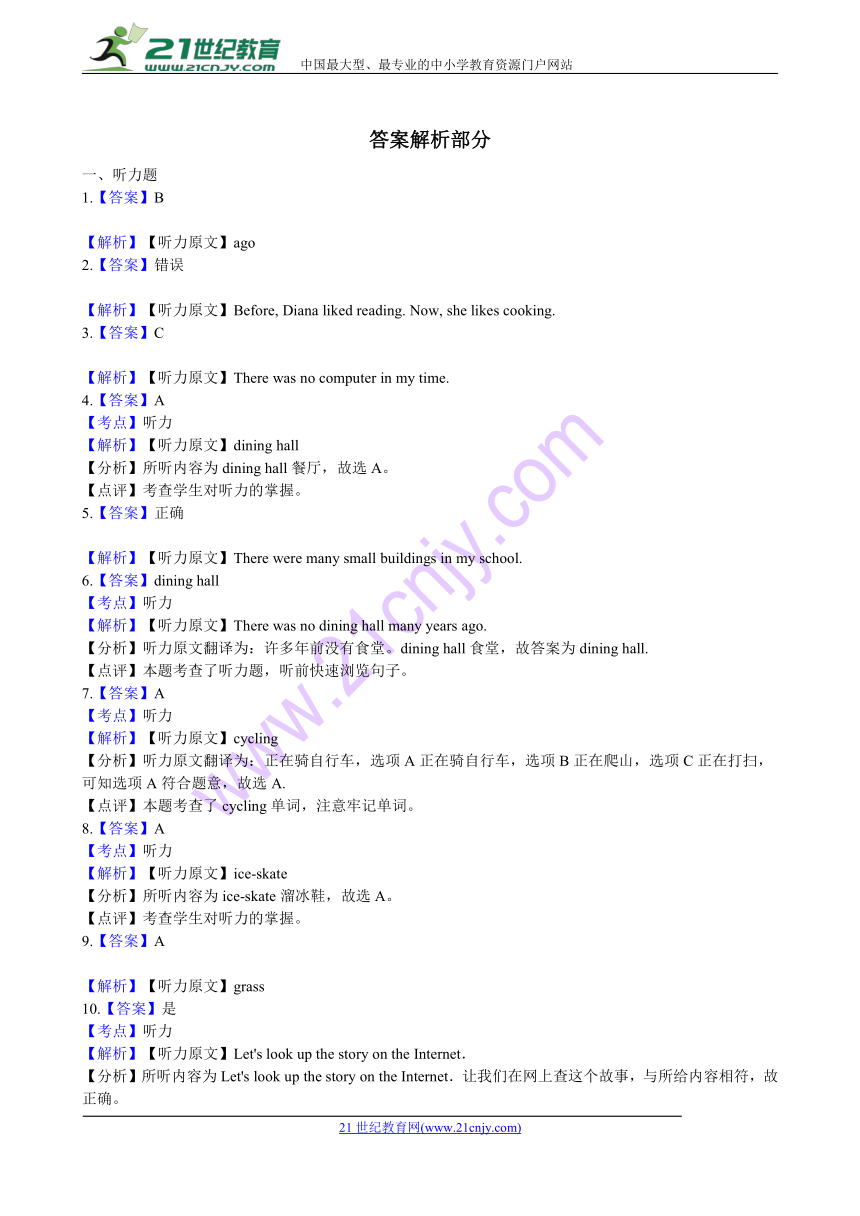 Unit 4 Then and now 单元测试（含听力文本及答案解析）