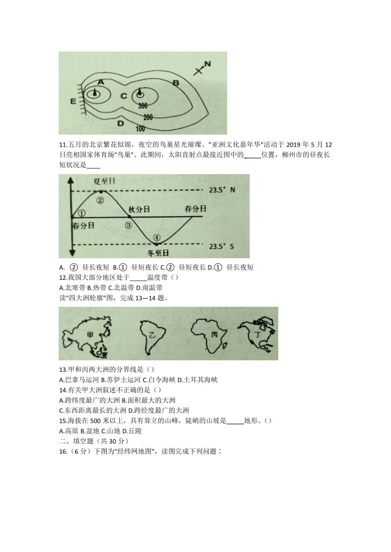 广西柳州市柳江区2020-2021学年上学期期中七年级质量检测地理试题（Word含答案）