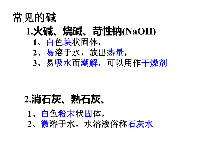 第十单元酸和碱复习课件 —2020-2021学年九年级化学人教版下册(共24张PPT)