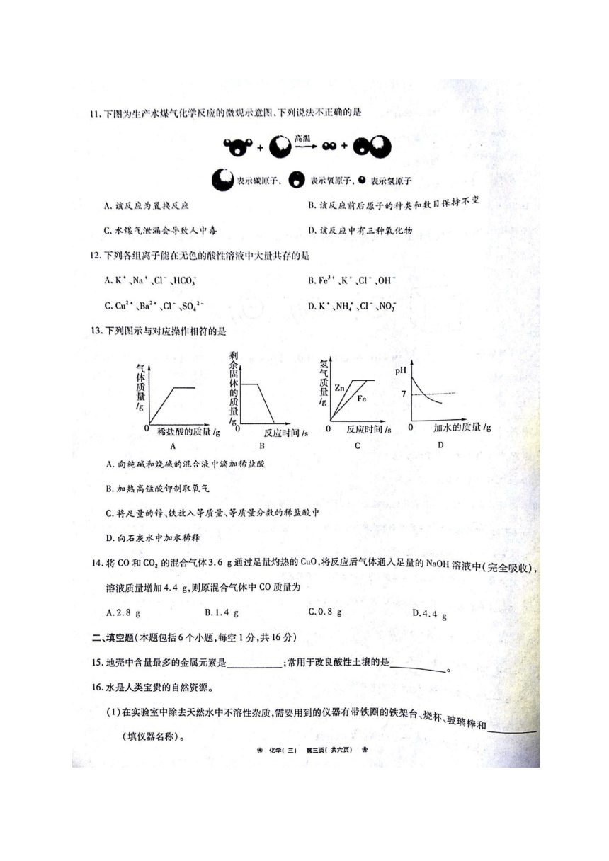 河南省2017届中考化学原创押题试题（三）(图片版无答案)