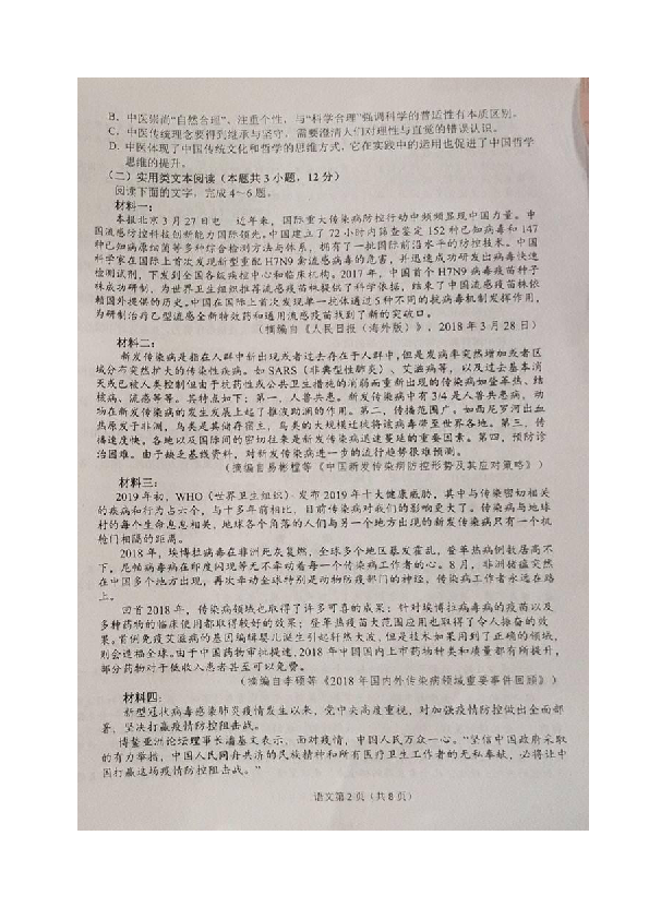 赣粤湘三省六校2020届高三4月联考语文试题 扫描版含答案