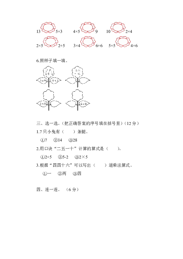 二年级上册数学试题-第五单元测试题（含答案）｜北师大版