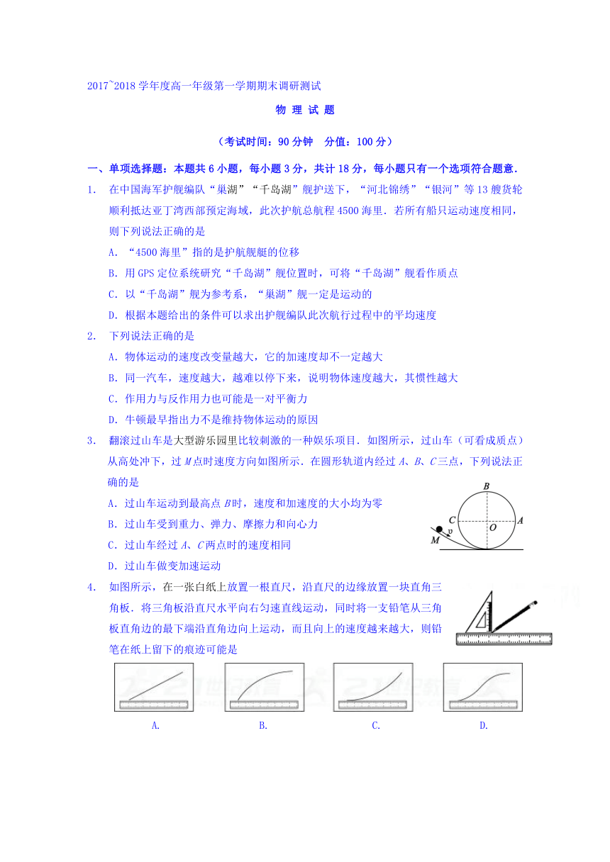 江苏省如皋市2017-2018学年高一上学期期末考试物理试题+Word版含答案