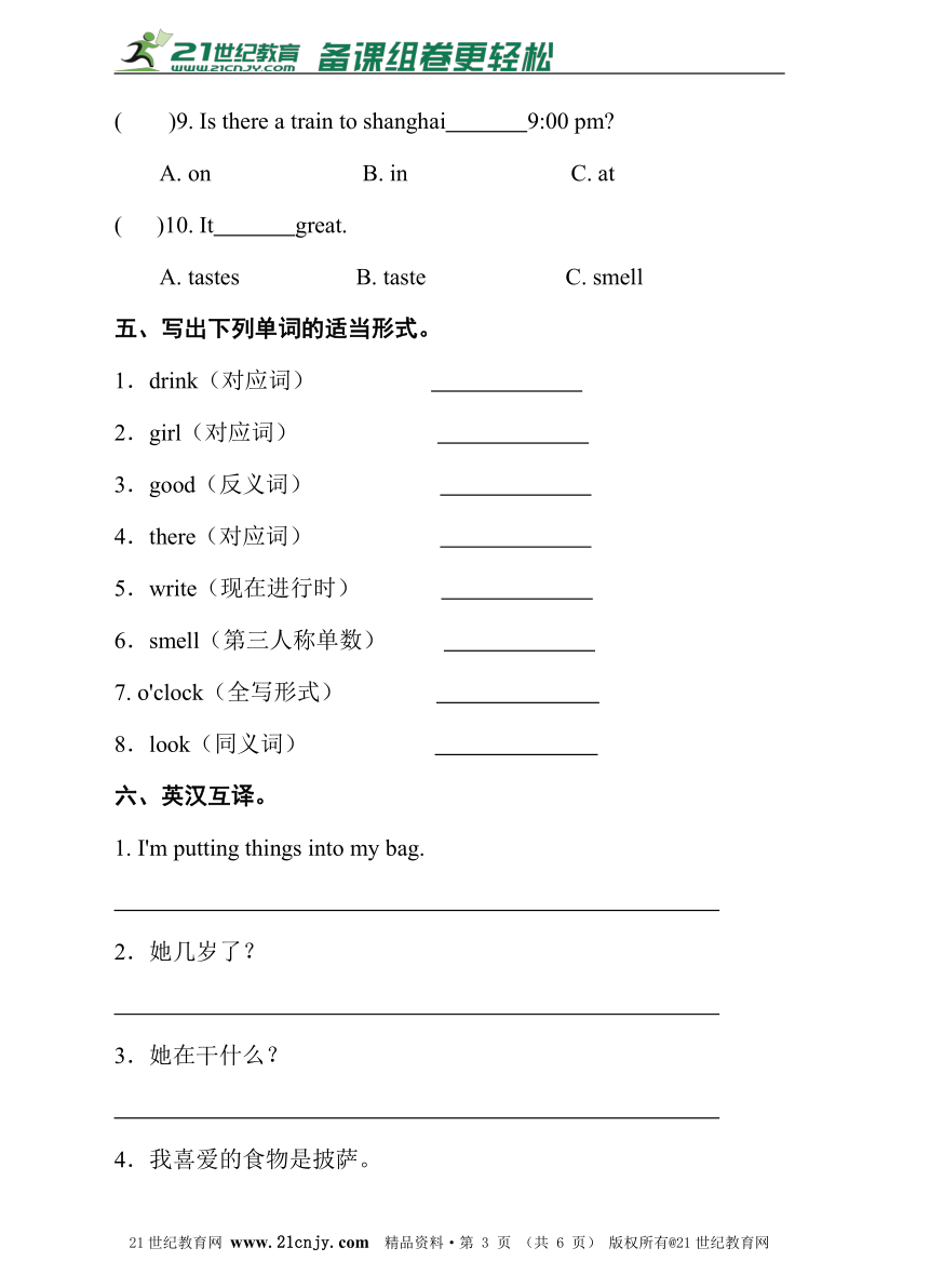 湘鲁版 四年级英语上册  月考测试卷（三）