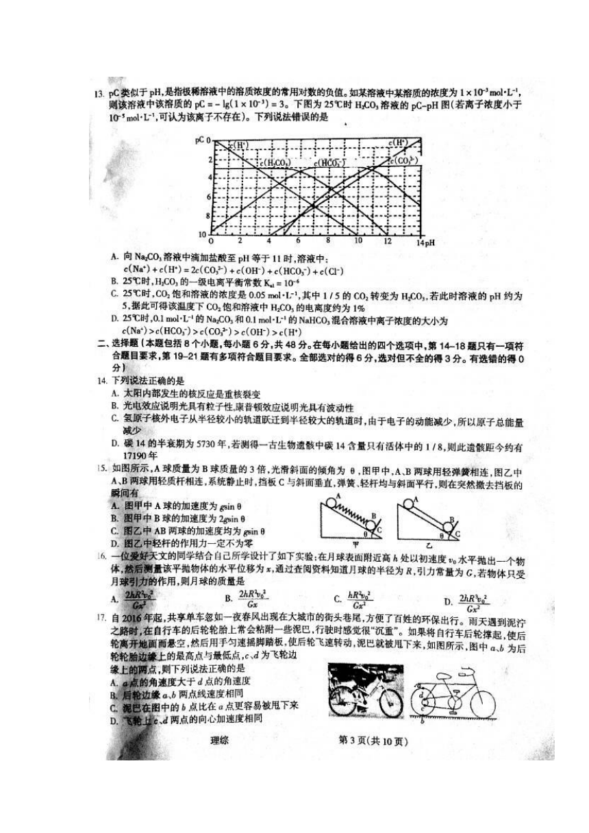 山西省吕梁市2018届高三上学期第一次模拟考试理科综合试题 扫描版含答案