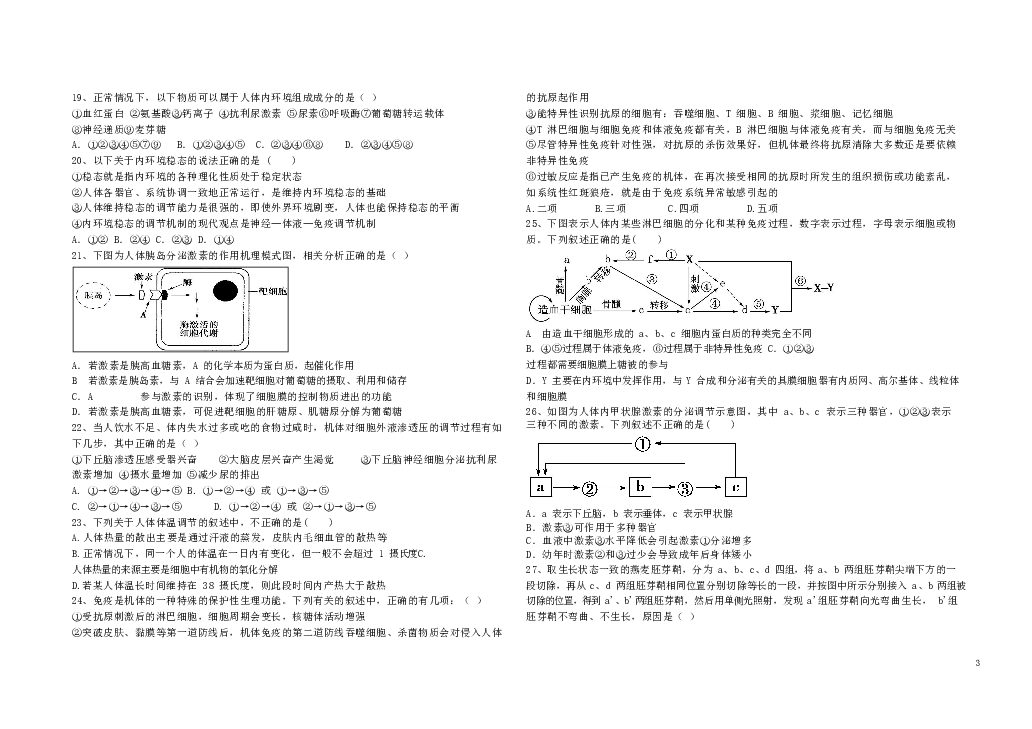 辽宁省抚顺六校协作体2018-2019学年高二下学期期末考试生物试题（word版）