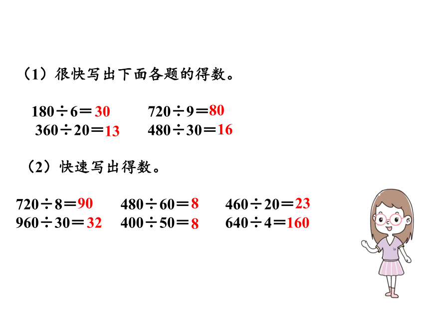 人教版四年级上册数学6.7商的变化规律课件（13张PPT)