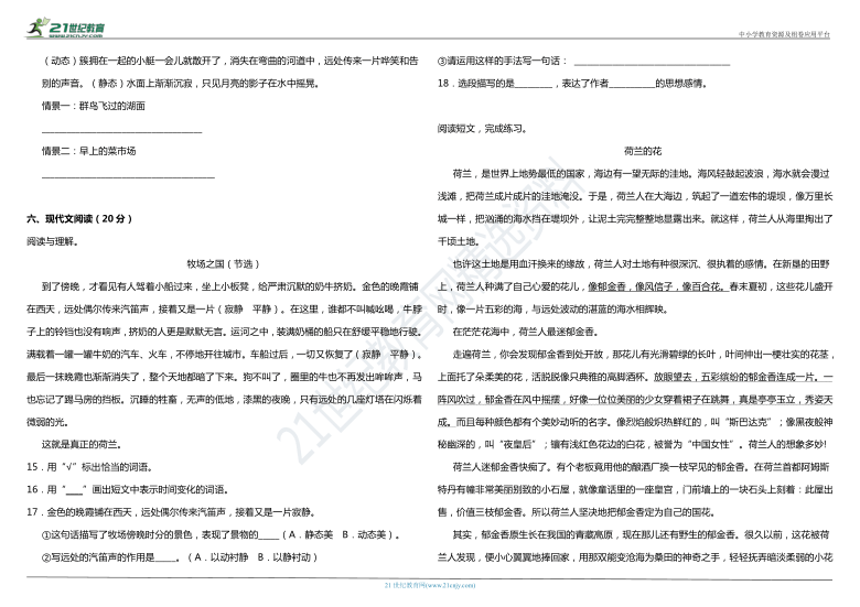 2021年统编版小学语文五年级下册第七单元质量检测卷（二）（含答案）