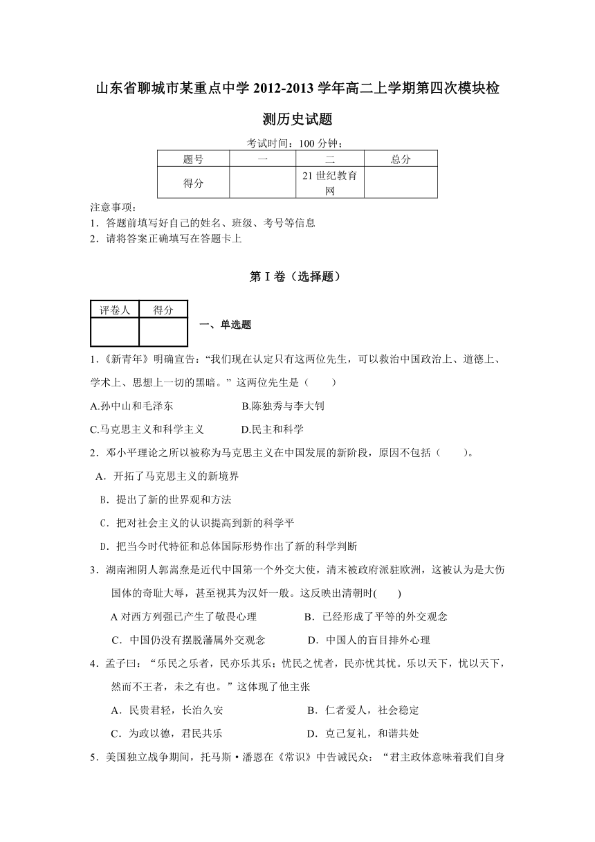 山东省聊城市某重点中学2012-2013学年高二上学期第四次模块检测历史试题