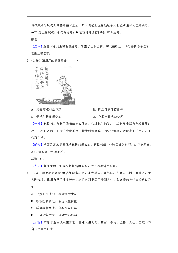 2019年江苏省盐城市中考道德与法治试题（word版，含解析）