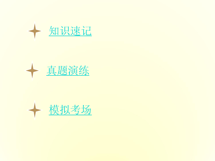 2020届高考政治二轮复习课件：专题四  发展社会主义市场经济（3）经济全球化与对外开放    :40张PPT