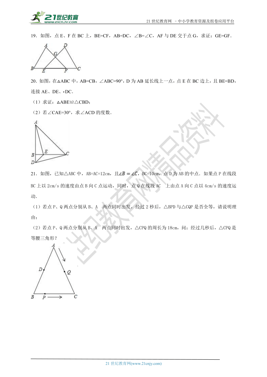 1.5.2 三角形全等的判定（SAS）同步作业