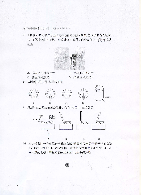 2012年浙江省通用技術會考樣卷