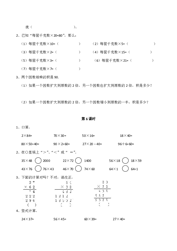 小学三年级数学（下）西师大版《两位数乘两位数（三）》练习题（含答案）