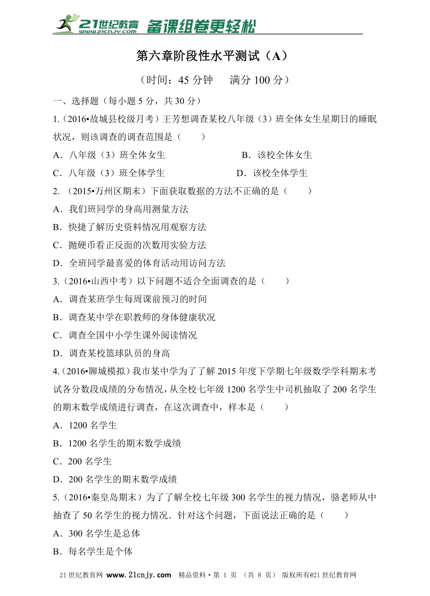 第六章数据的收集与整理 单元评价检测(A)