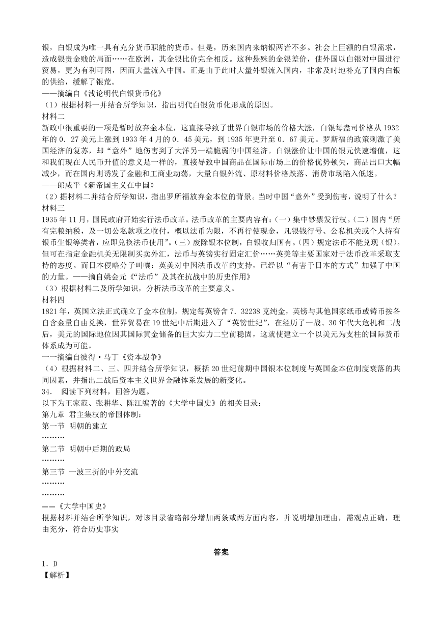 湖北省恩施州建始一中2016-2017学年高一下学期开学考试历史试题 Word版含解斩