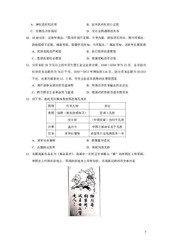 陕西省商洛市2018-2019学年高二第二学期期末考试历史试题