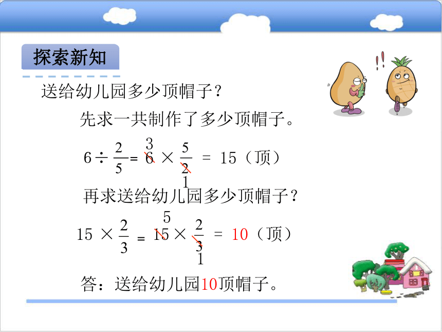 青岛版小学五年级数学上 6.4分数乘除混合运算课件