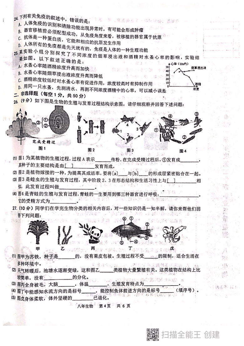 辽宁省鞍山市铁东区2020-2021学年第二学期八年级生物3月学业质量监测试题（扫描版，含答案）